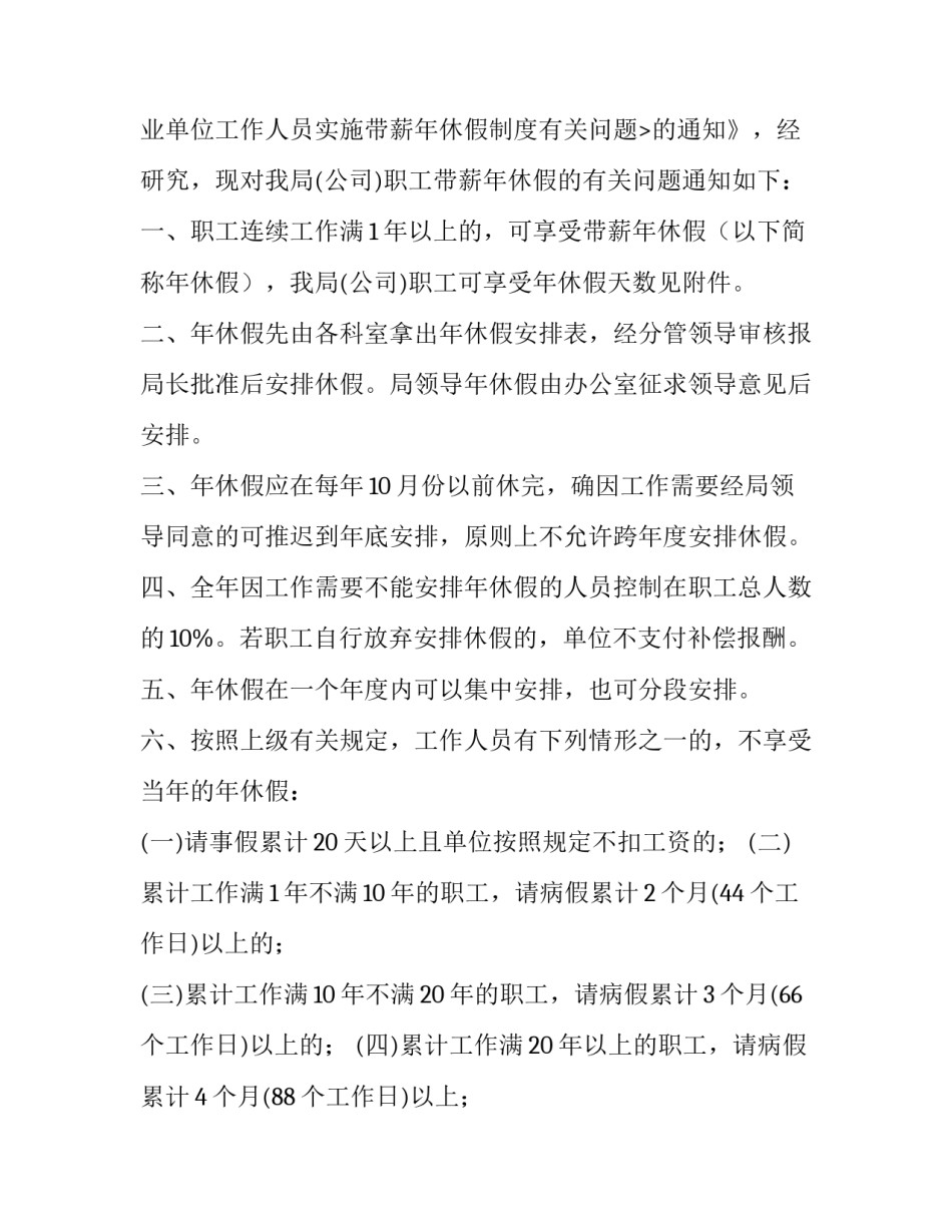 安排带薪年休假的通知_第3页