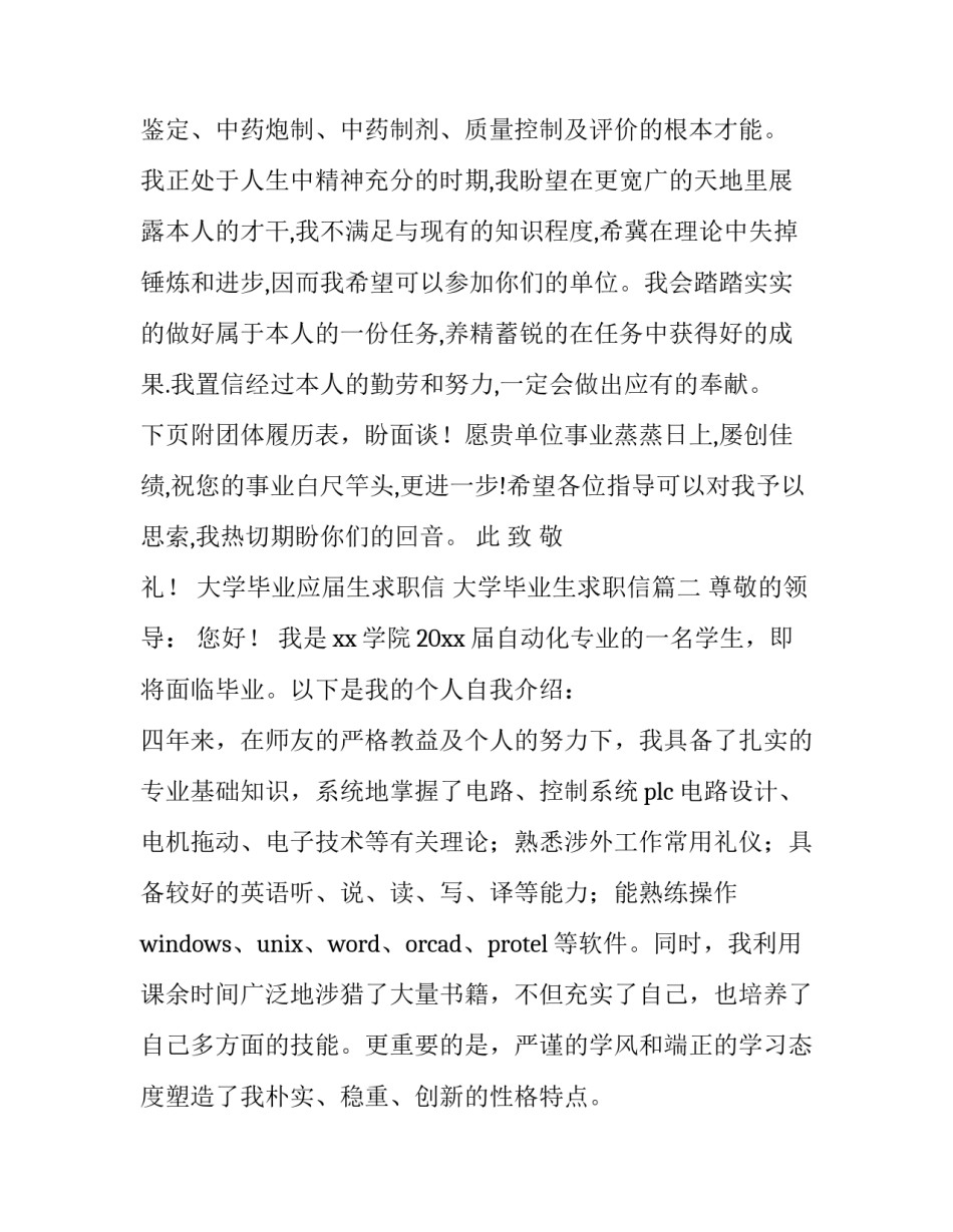 2023年大学毕业应届生求职信 大学毕业生求职信(9篇)_第3页