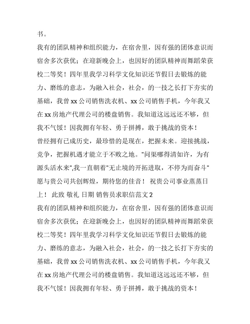 有关销售员求职信范文_第2页