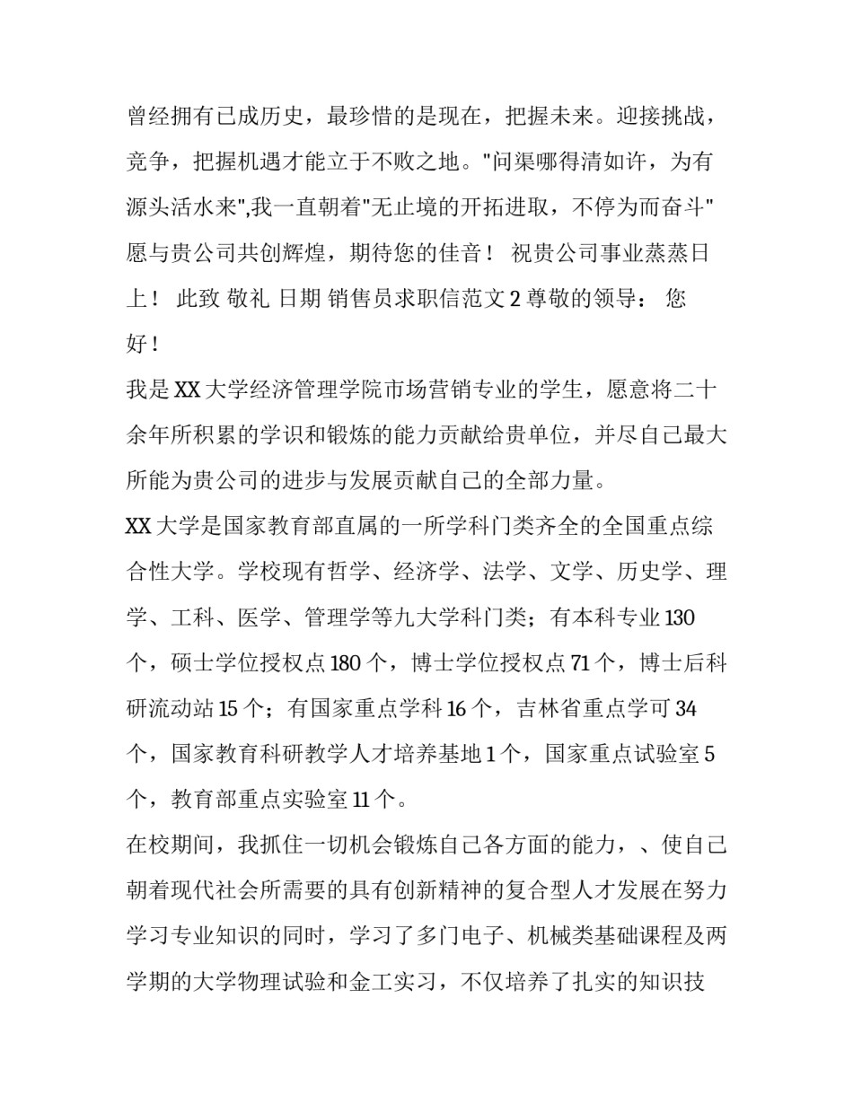 有关销售员求职信范文_第3页