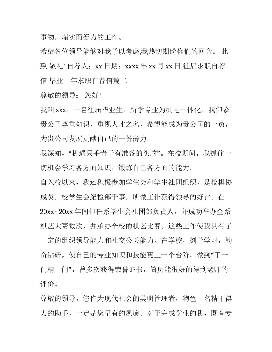 2023年往届求职自荐信 毕业一年求职自荐信(九篇)_第3页