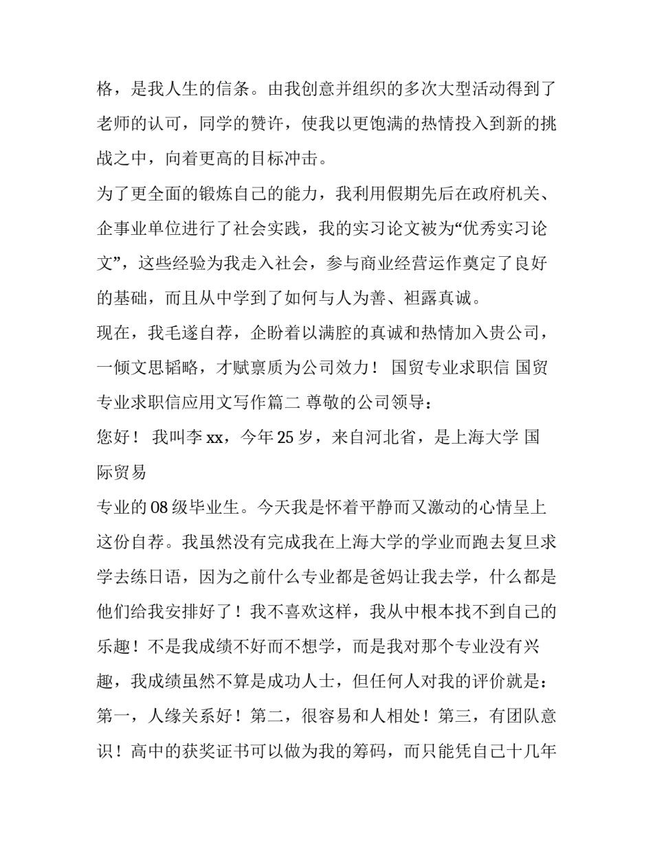 2023年国贸专业求职信 国贸专业求职信应用文写作(9篇)_第3页