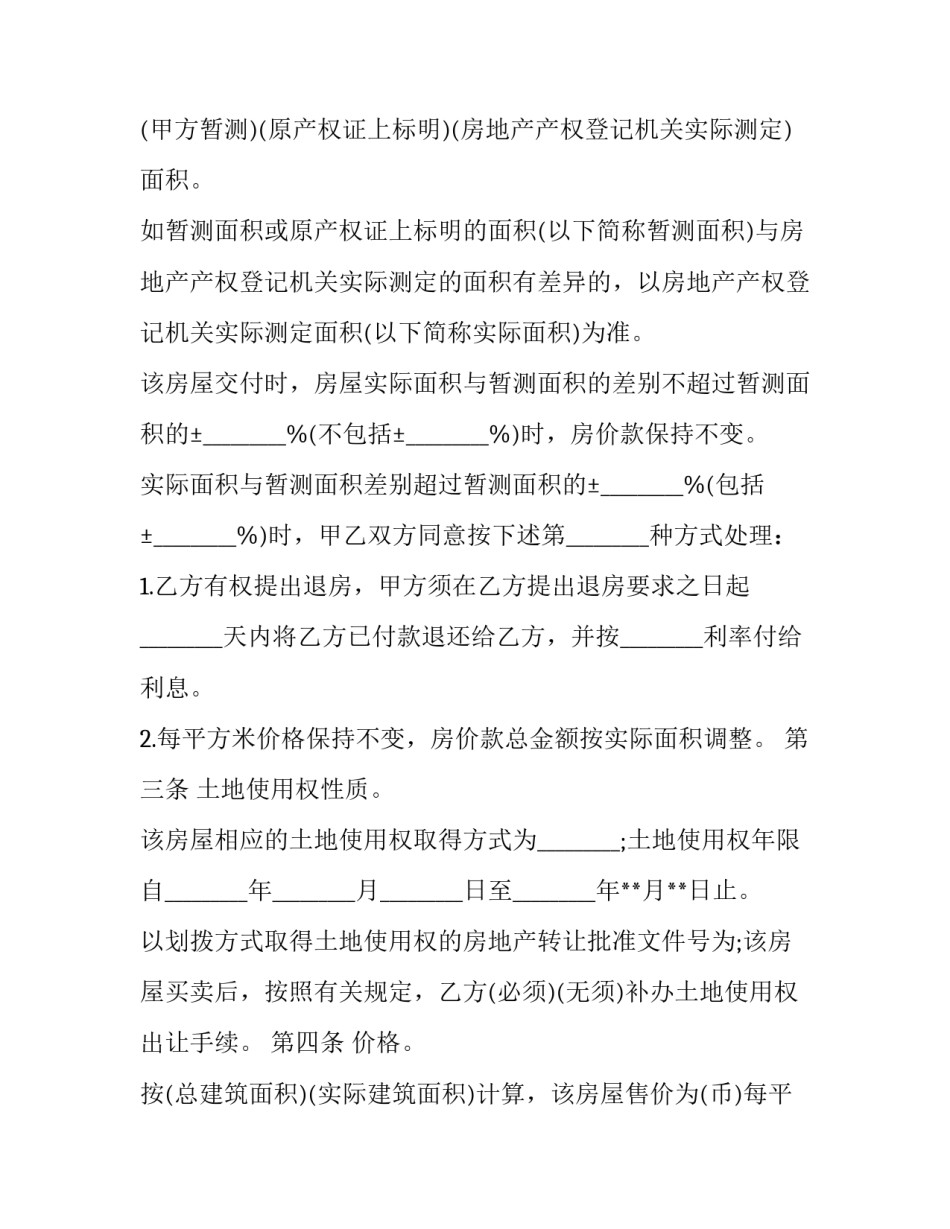 个人房屋买卖协议书 个人房屋买卖协议(24篇)_第3页