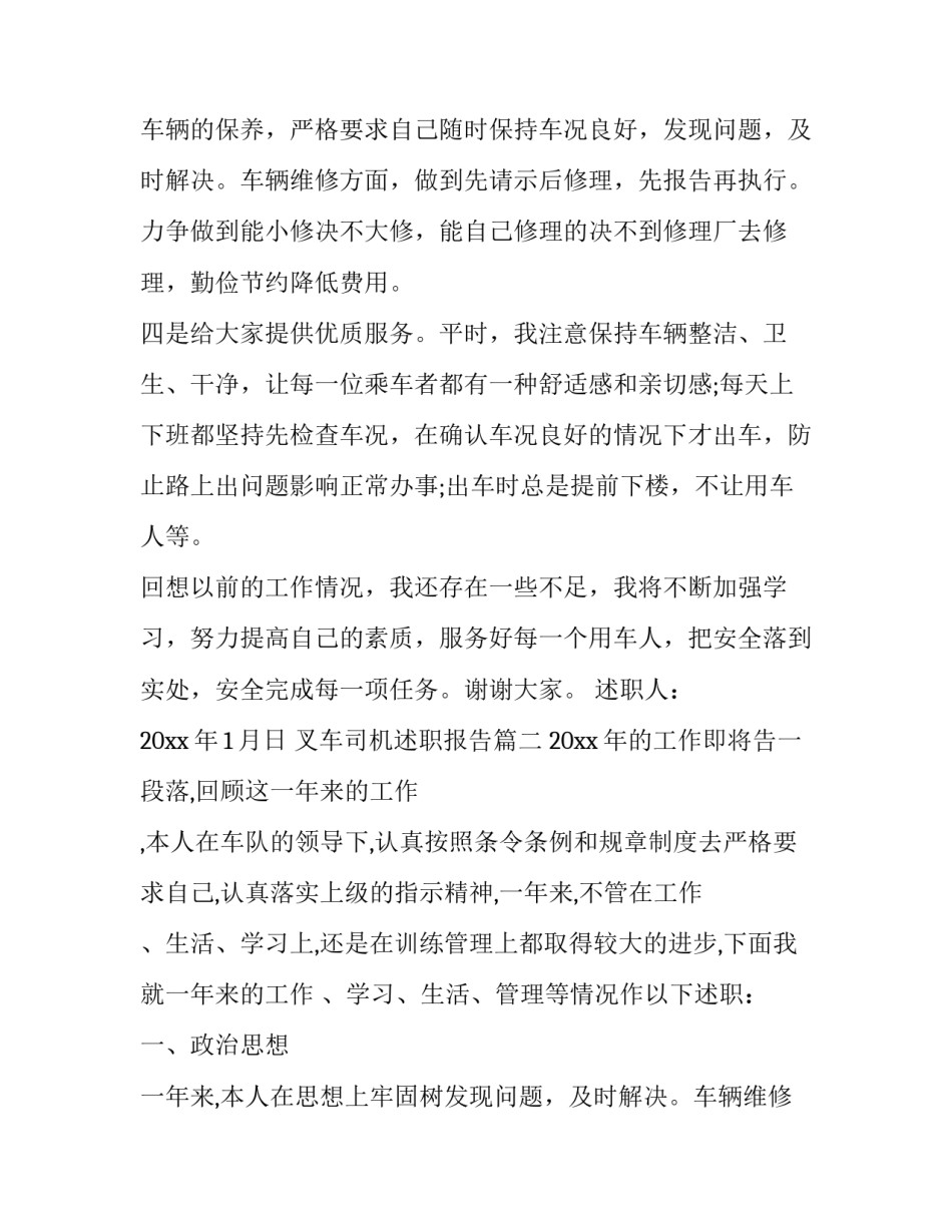 最新叉车司机述职报告(十六篇)_第2页