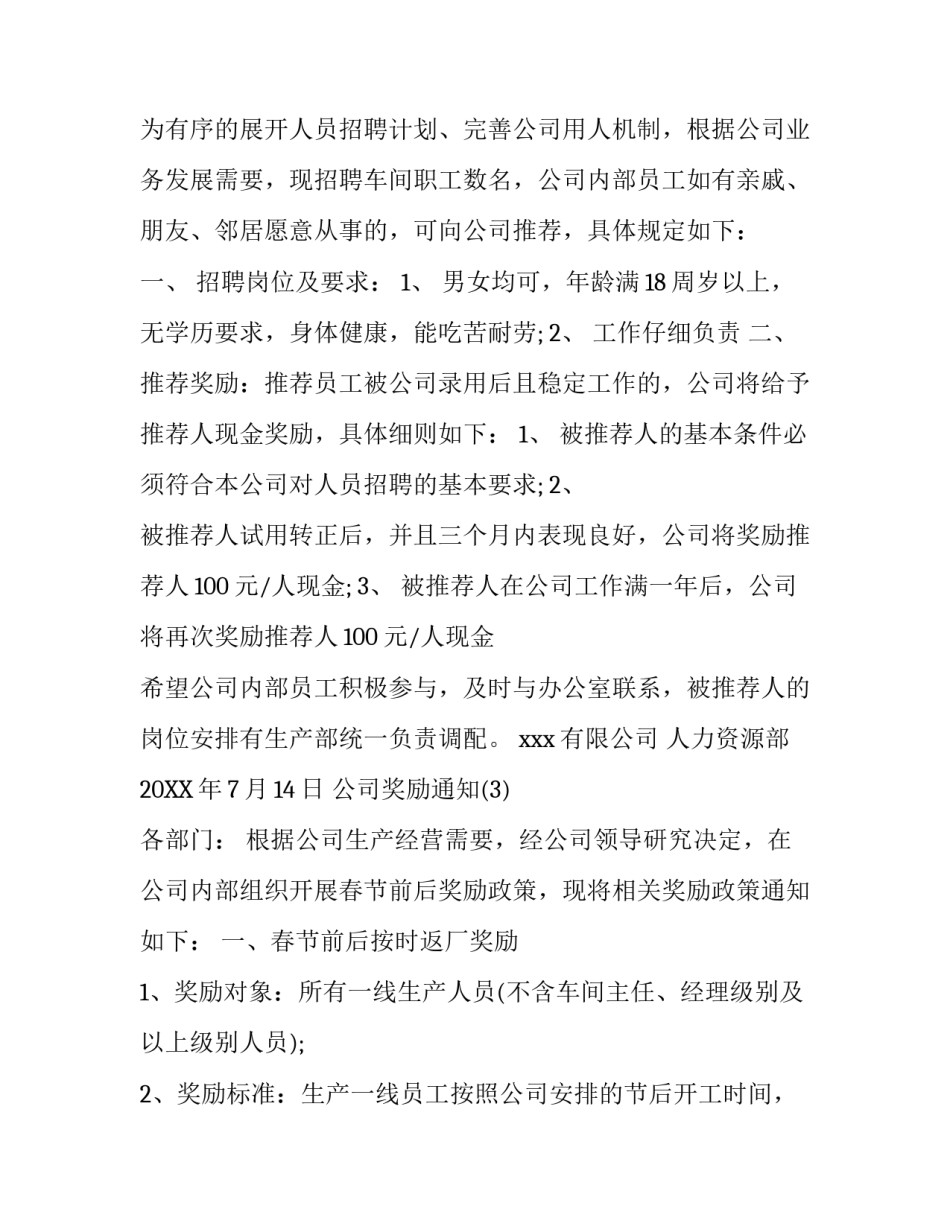 关于奖励的通知怎么写_第2页