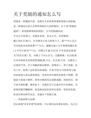 关于奖励的通知怎么写