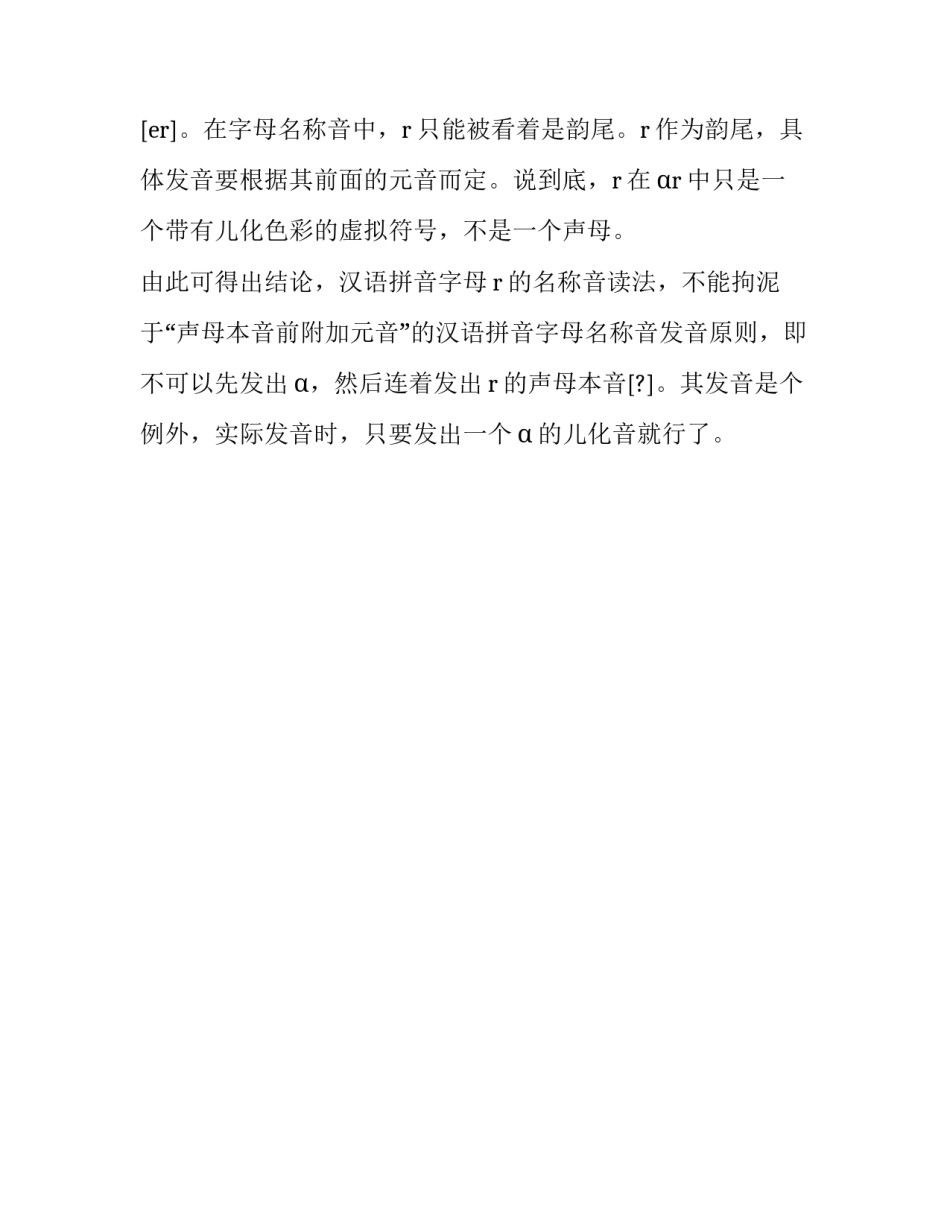 你会不会发汉语拼音字母R的名称音?_第2页