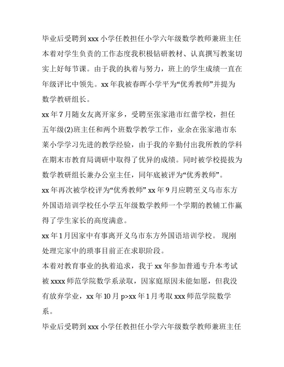 最新老师求职信300字(3篇)_第2页