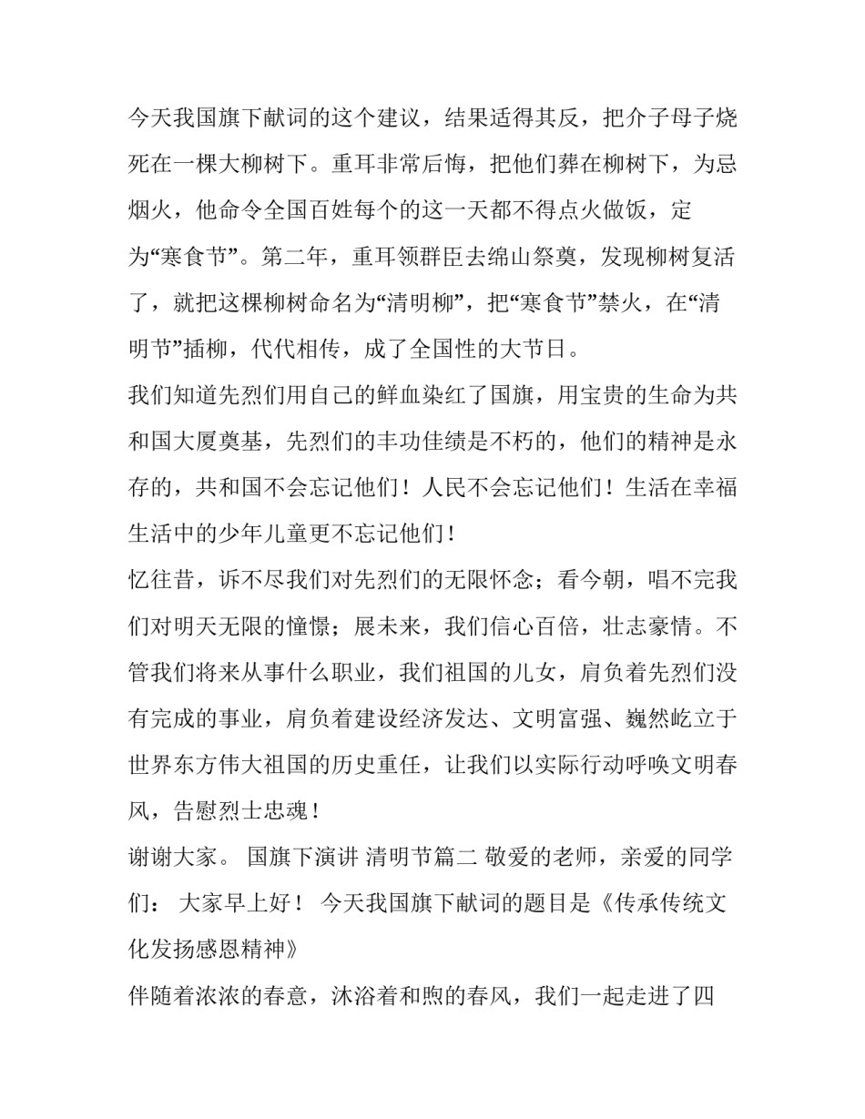 2023年国旗下演讲 清明节(8篇)_第3页
