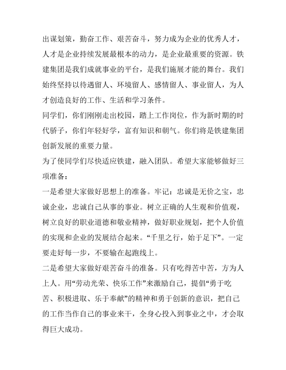 最新表彰新员工领导致辞稿(十七篇)_第2页