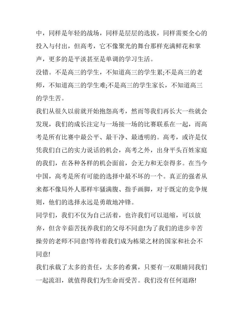 2023年高考百日誓师演讲稿题目 高考百日誓师励志演讲(十篇)_第2页