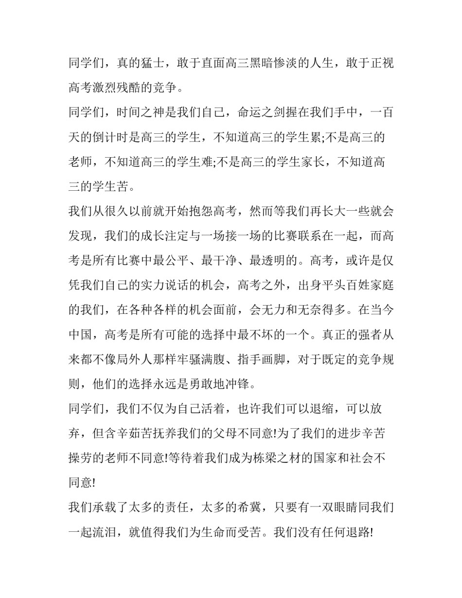 2023年高考百日誓师演讲稿题目 高考百日誓师励志演讲(十篇)_第3页
