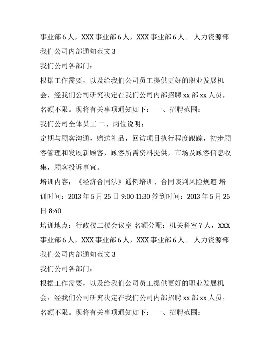 公司内部通知优秀范文_第2页