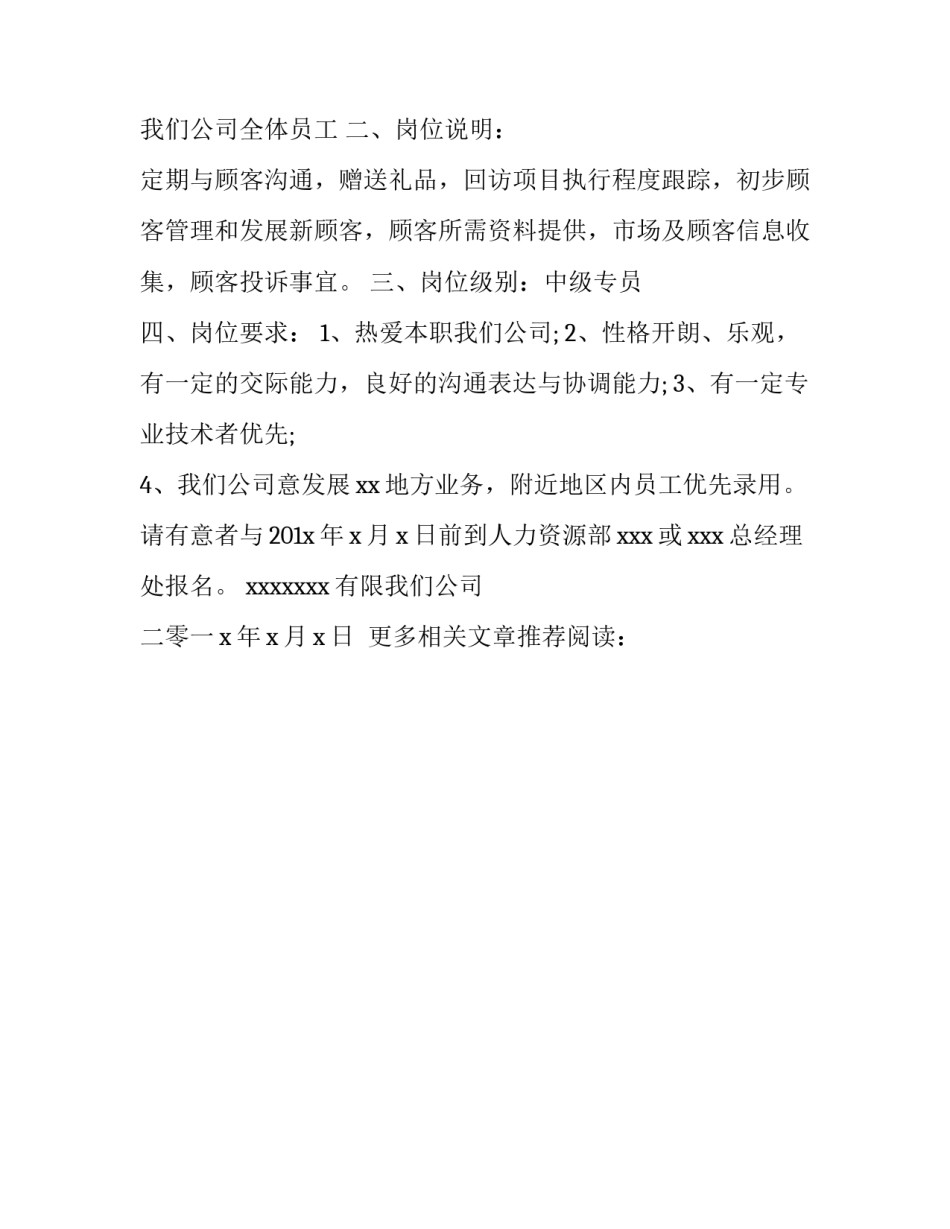 公司内部通知优秀范文_第3页