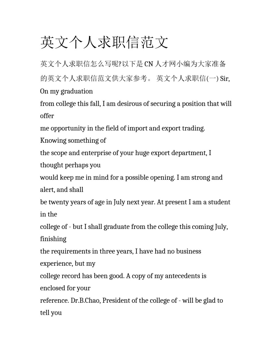 英文个人求职信范文_第1页