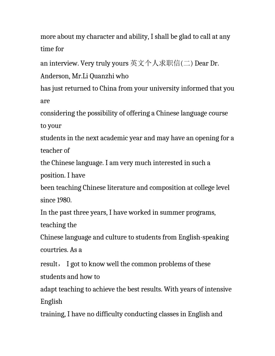 英文个人求职信范文_第2页