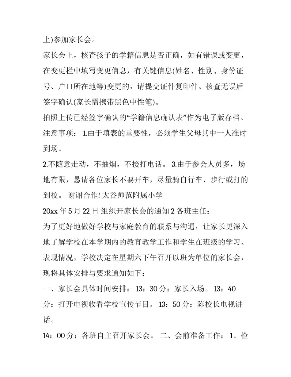 组织开家长会的通知_第2页