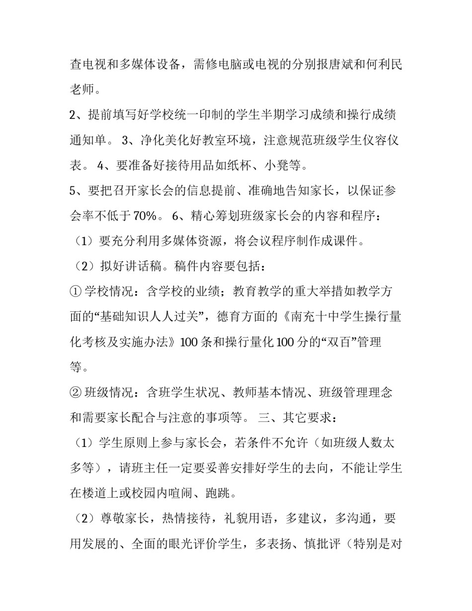 组织开家长会的通知_第3页