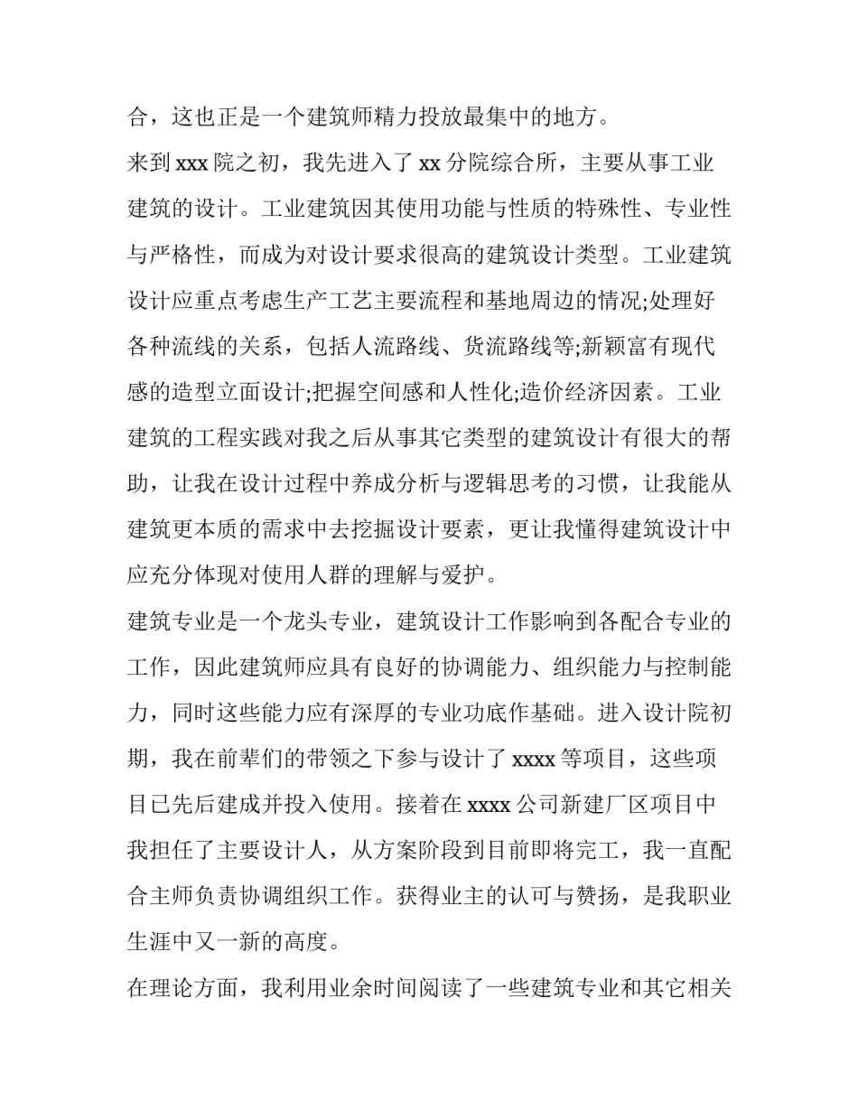 最新设计师的工作总结和计划(十三篇)_第2页