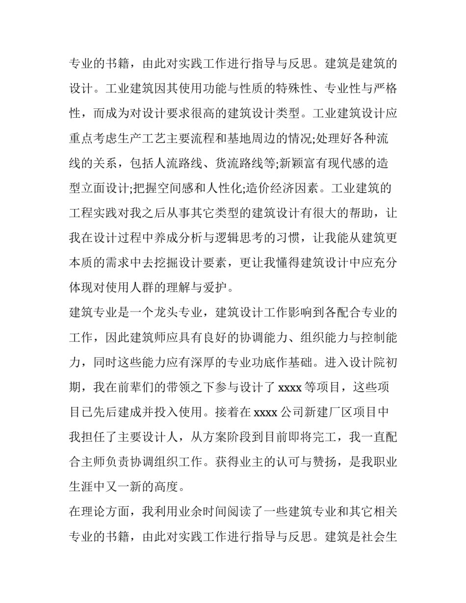 最新设计师的工作总结和计划(十三篇)_第3页