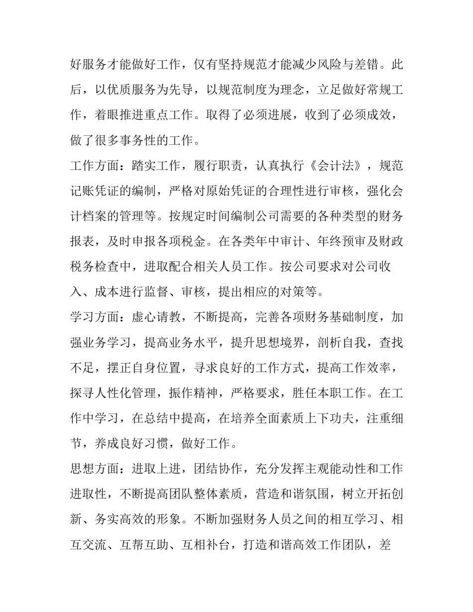 机关财务人员述职述廉报告(3篇)_第2页