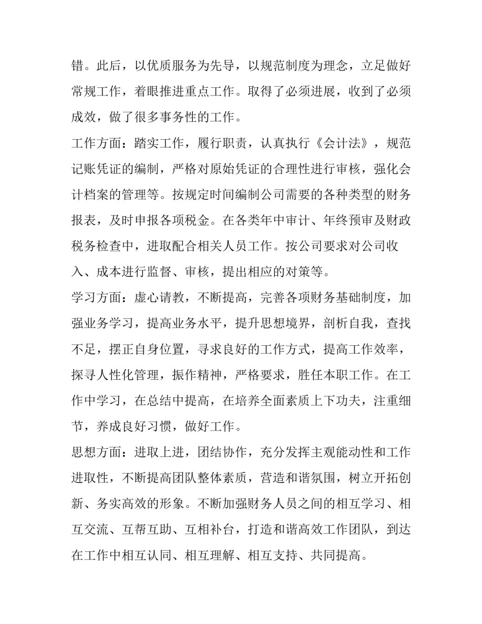 机关财务人员述职述廉报告(3篇)_第3页