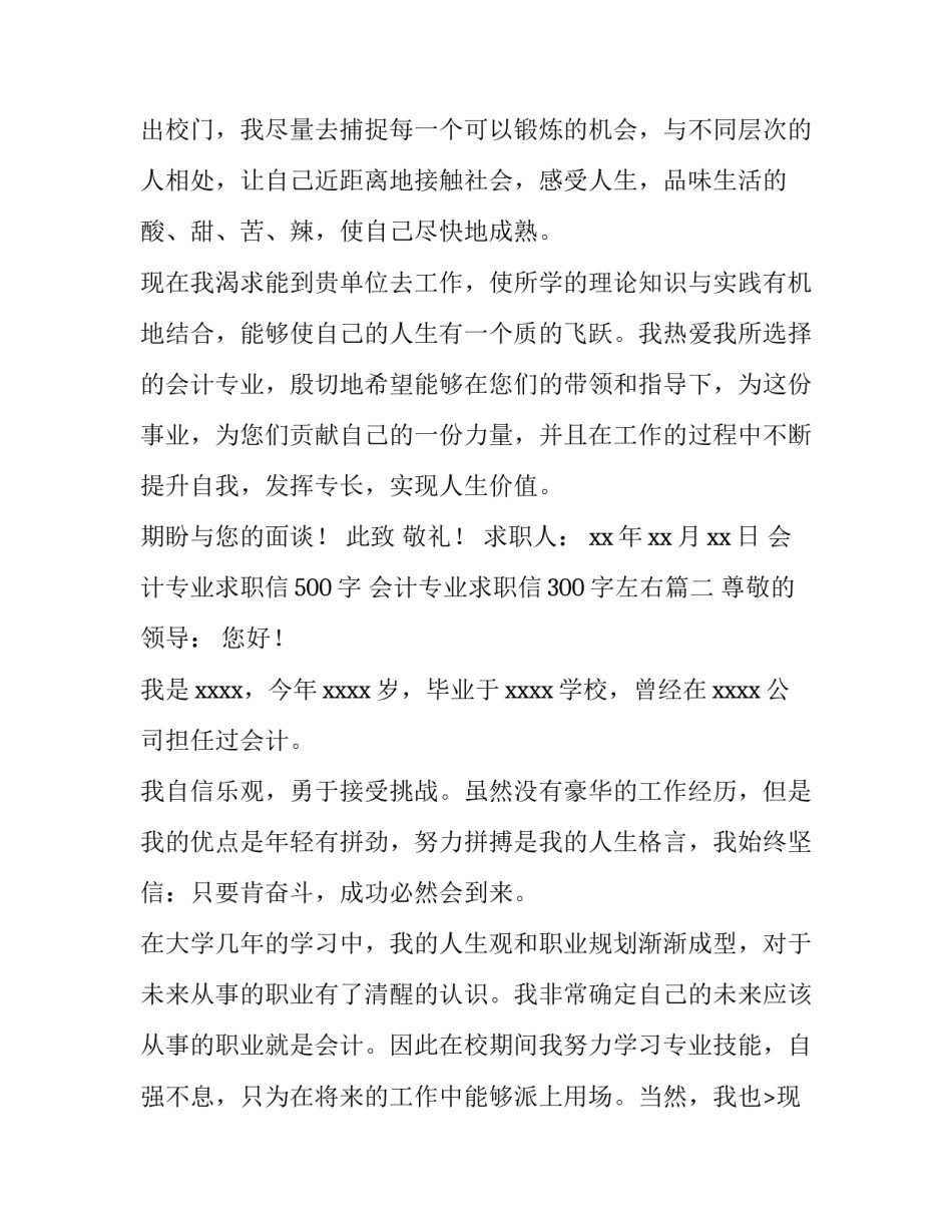 2023年会计专业求职信500字 会计专业求职信300字左右(十六篇)_第2页