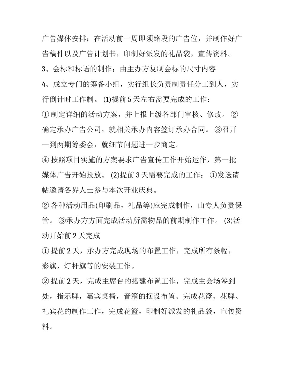 公司活动策划方案书 公司活动策划方案怎么做(9篇)_第2页