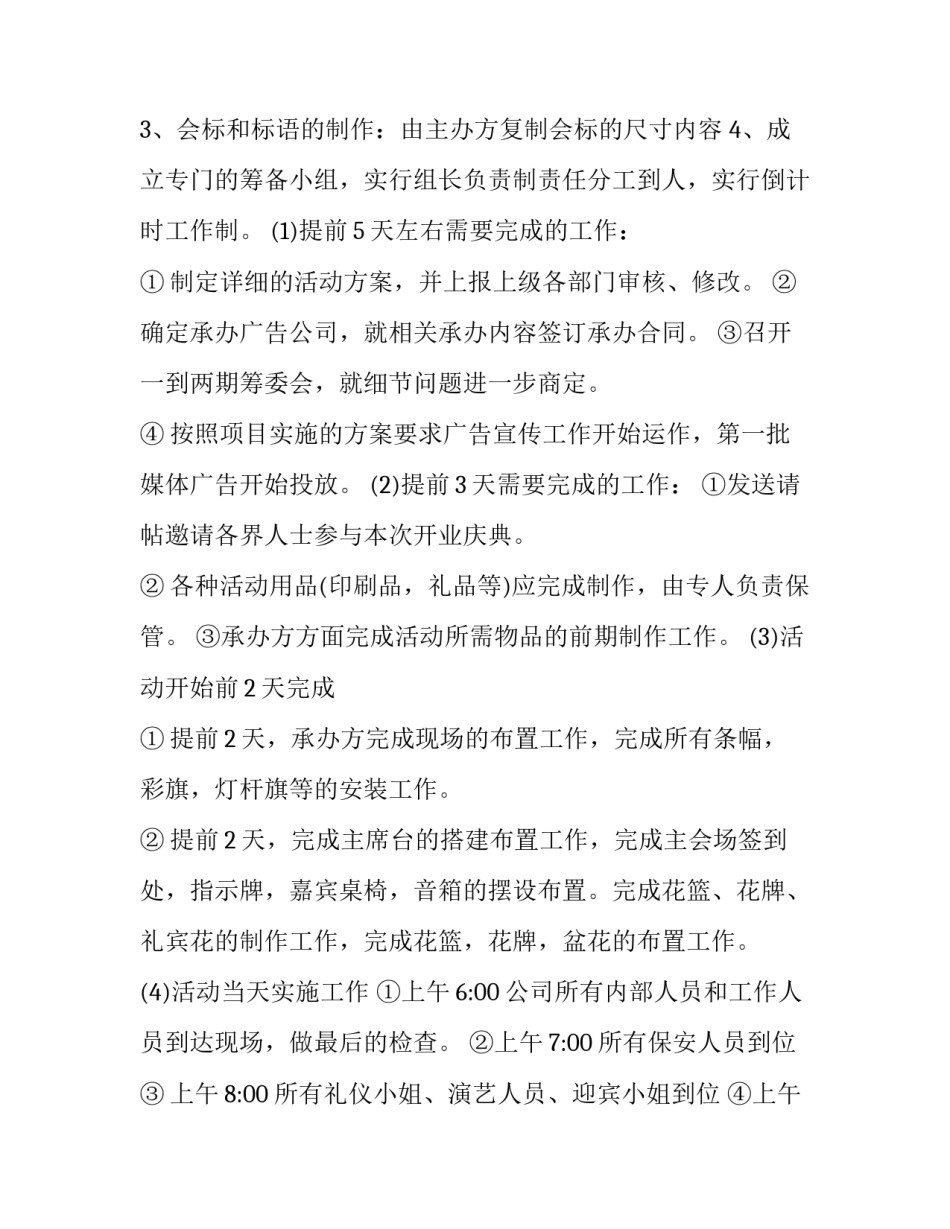 公司活动策划方案书 公司活动策划方案怎么做(9篇)_第3页