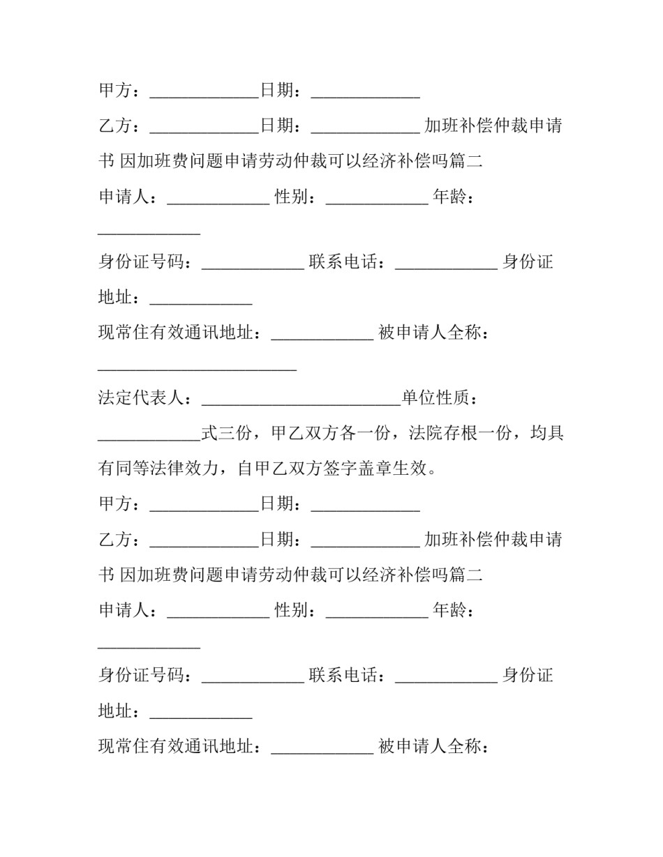 加班补偿仲裁申请书 因加班费问题申请劳动仲裁可以经济补偿吗(十六篇)_第2页