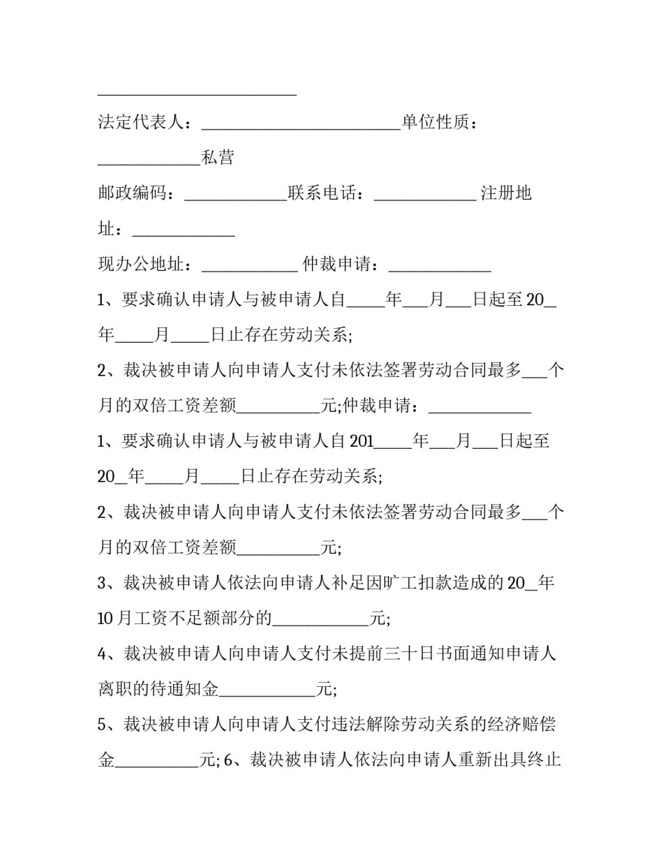 加班补偿仲裁申请书 因加班费问题申请劳动仲裁可以经济补偿吗(十六篇)_第3页