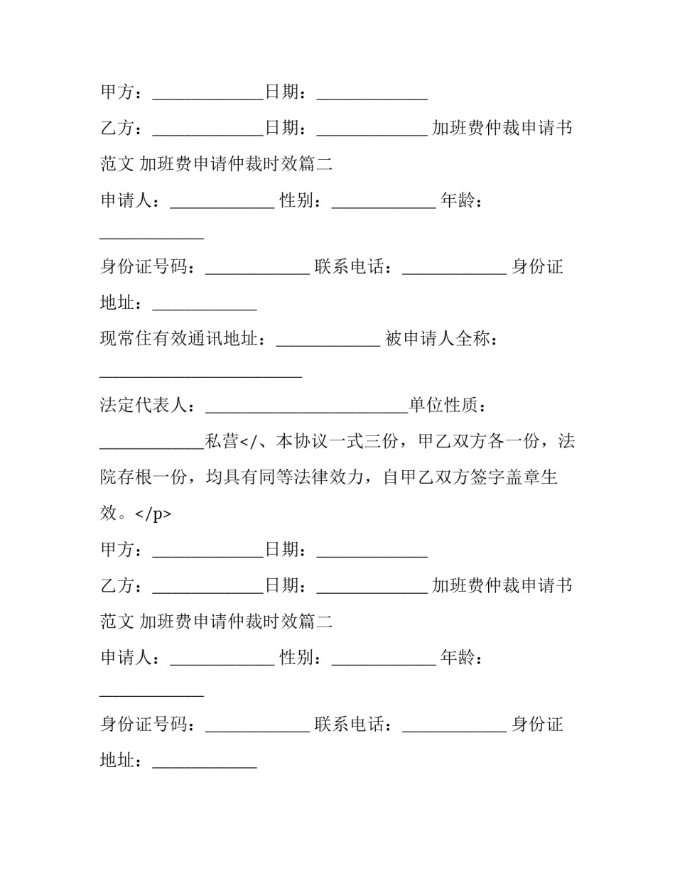 加班费仲裁申请书范文 加班费申请仲裁时效(16篇)_第2页