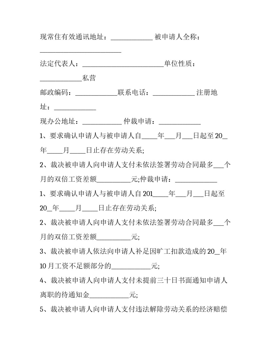 加班费仲裁申请书范文 加班费申请仲裁时效(16篇)_第3页