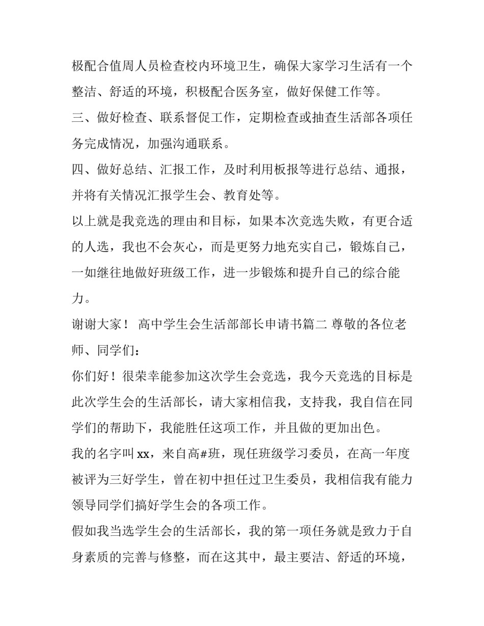 最新高中学生会生活部部长申请书(三篇)_第2页