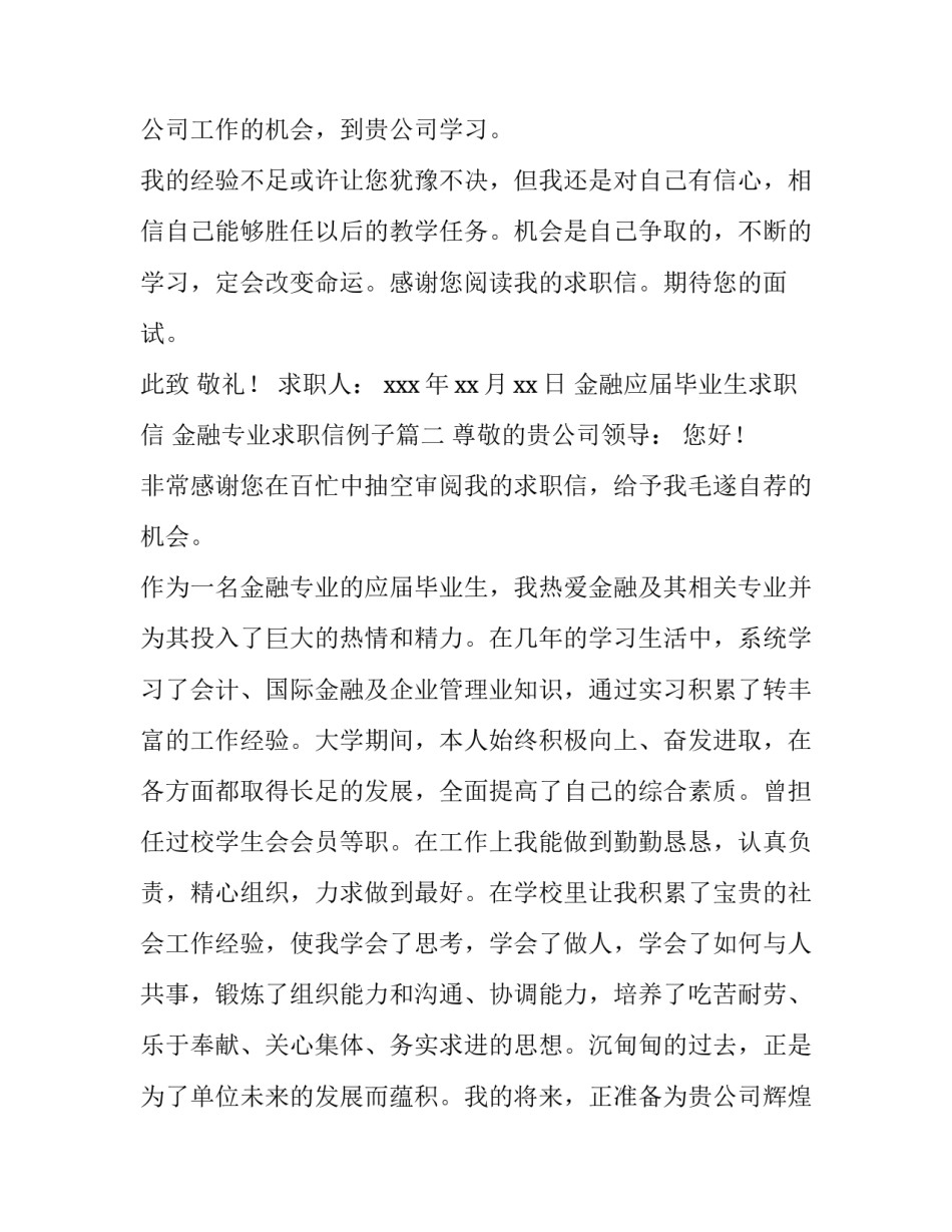最新金融应届毕业生求职信 金融专业求职信例子(5篇)_第3页