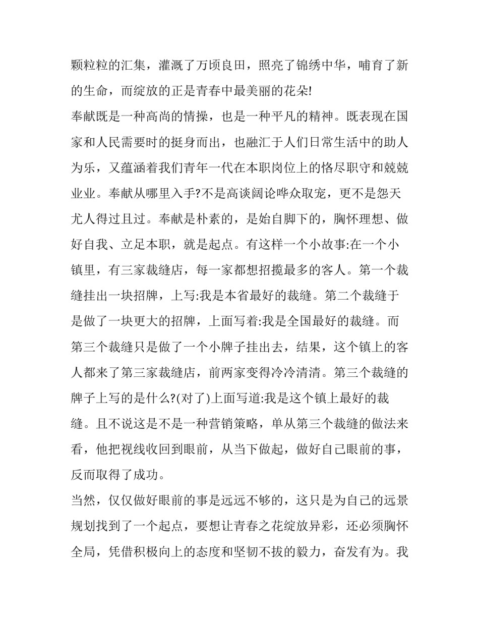 青年奉献演讲稿 挥洒青春奉献社会演讲稿(13篇)_第2页