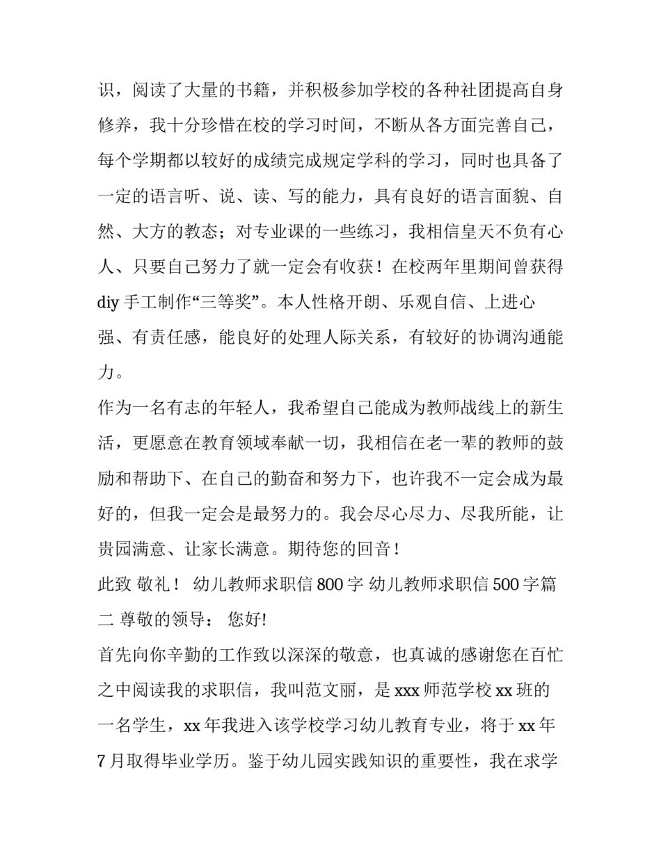 幼儿教师求职信800字 幼儿教师求职信500字(六篇)_第3页