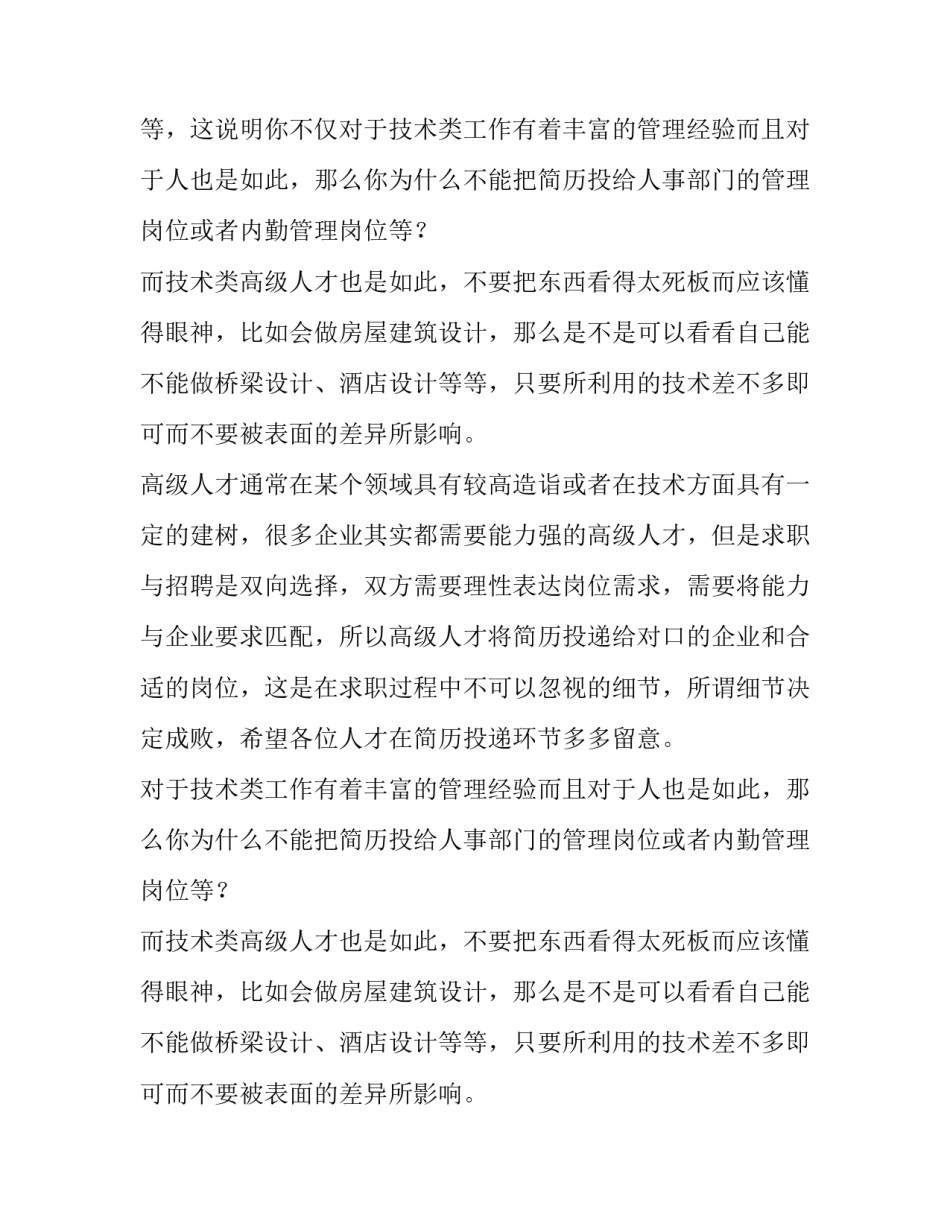高级人才如何将简历投到合适的岗位_第2页