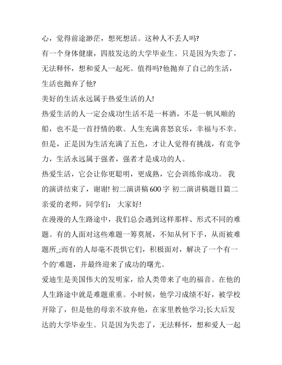 最新初二演讲稿600字 初二演讲稿题目(8篇)_第2页