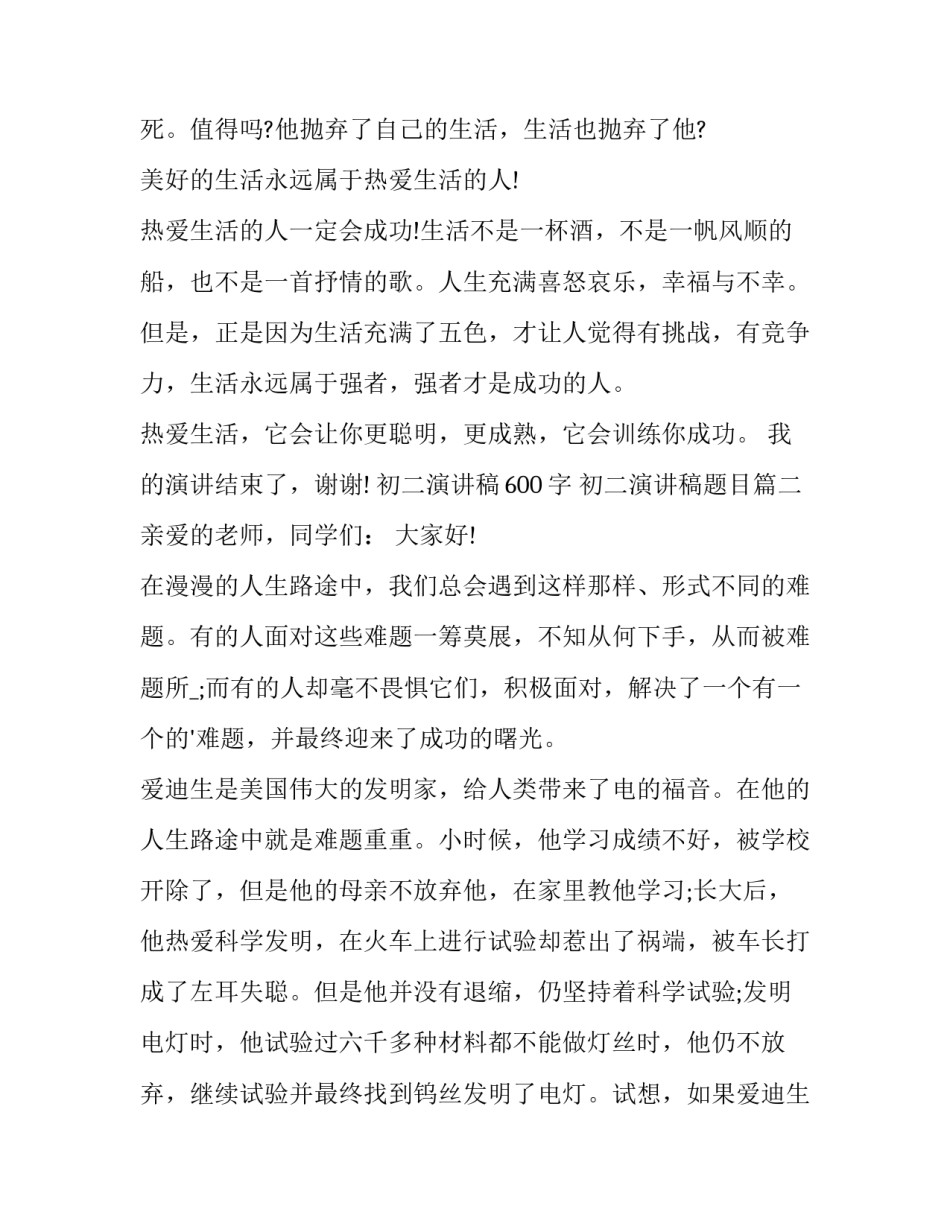 最新初二演讲稿600字 初二演讲稿题目(8篇)_第3页