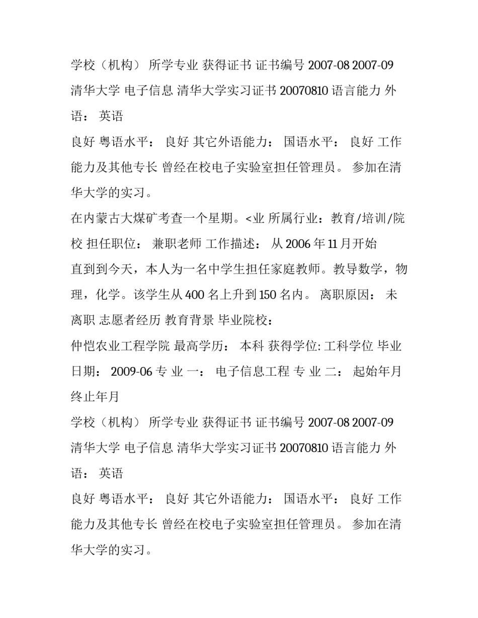 电子信息工程简历范本_第2页