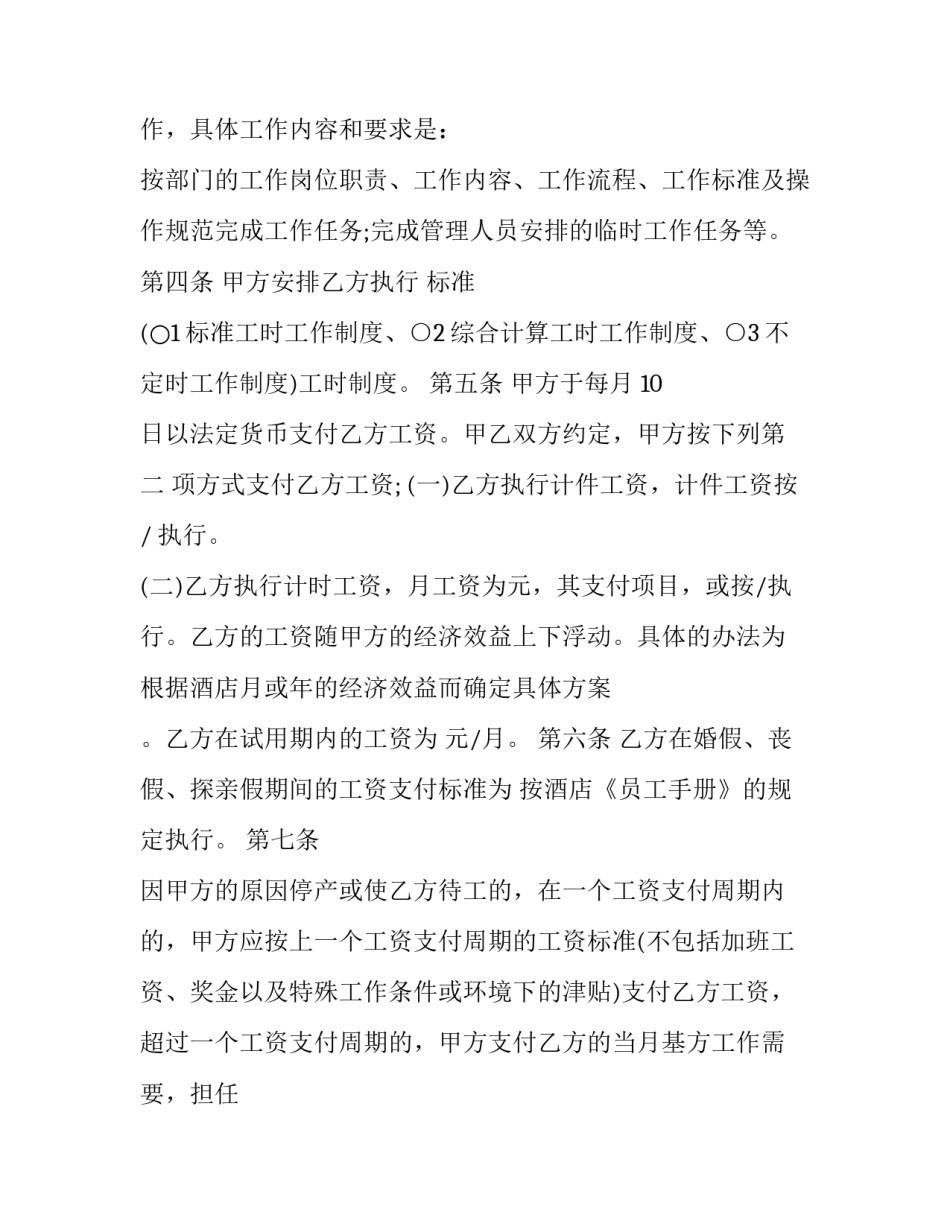 2023年酒店劳动合同书 酒店劳动合同书打印(二十二篇)_第2页