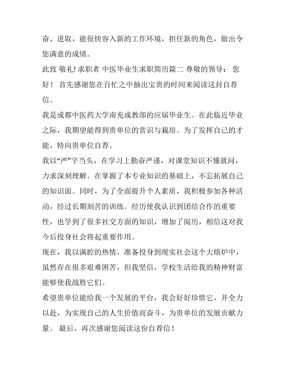 中医毕业生求职简历(十四篇)_第3页