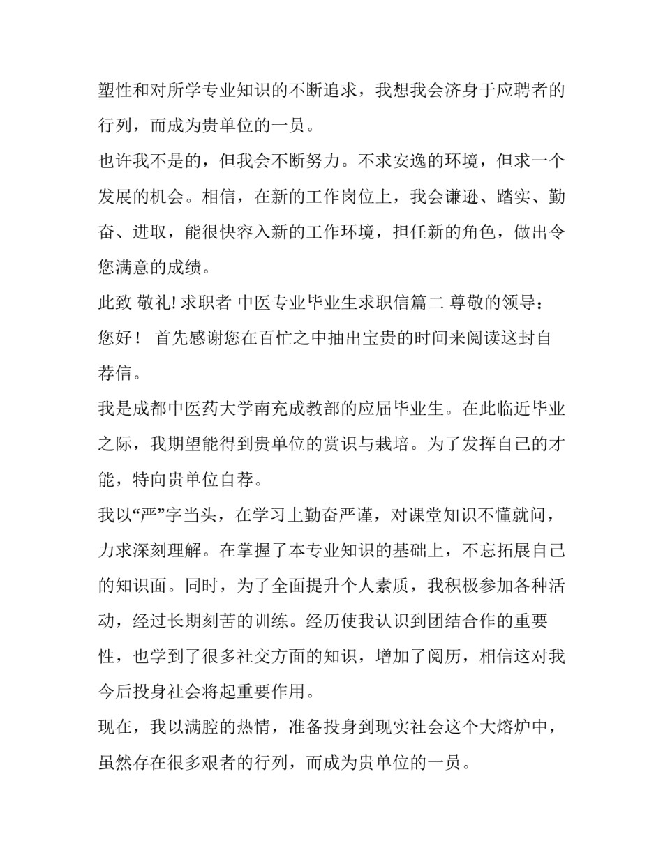 中医专业毕业生求职信(十四篇)_第2页