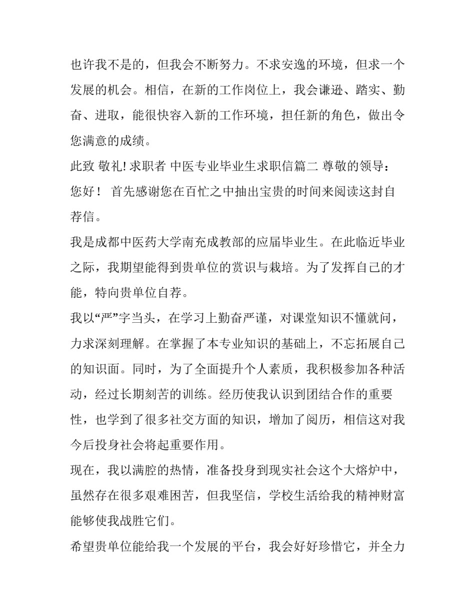中医专业毕业生求职信(十四篇)_第3页