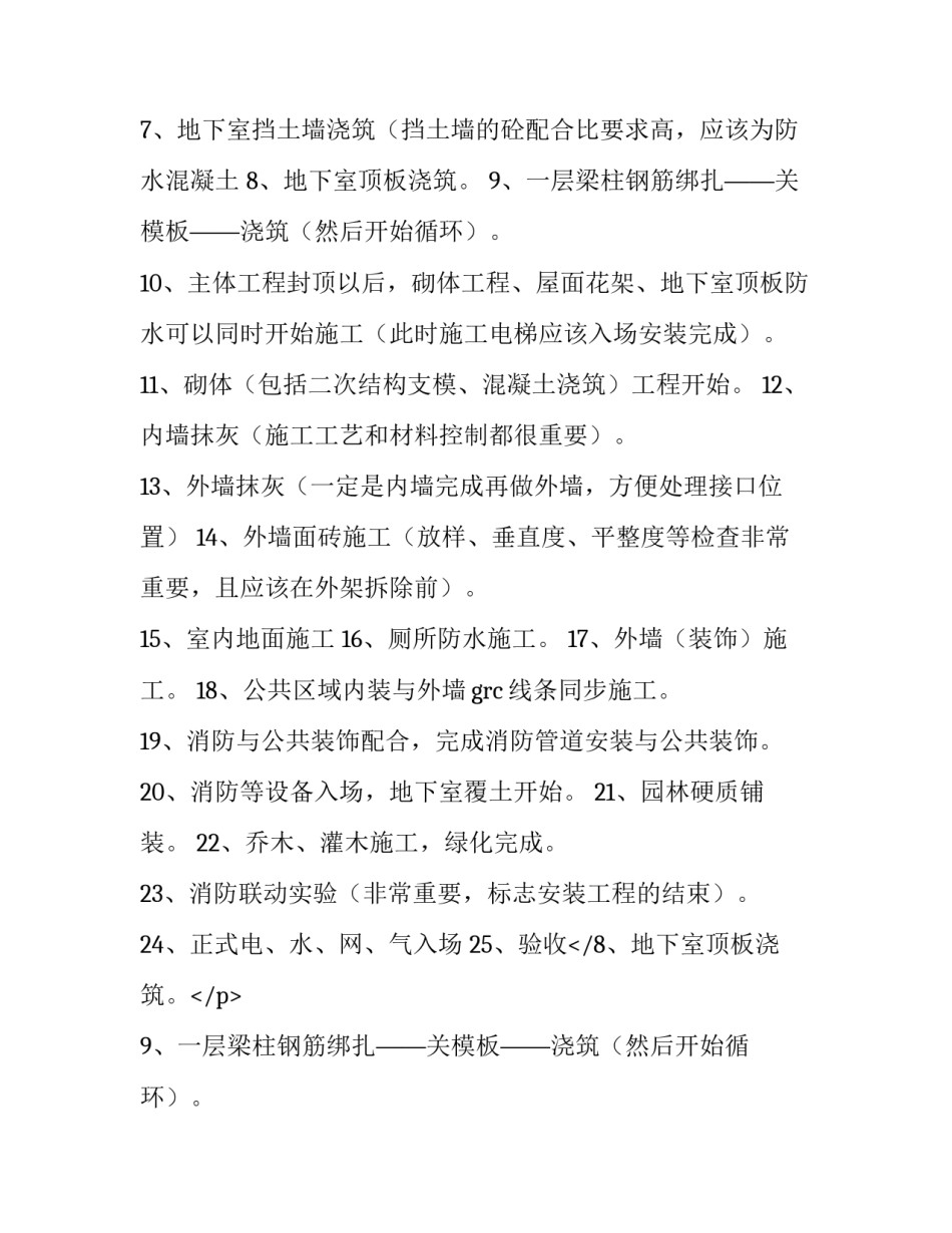 最新现代高层建筑施工技术的探讨论文题目(5篇)_第2页