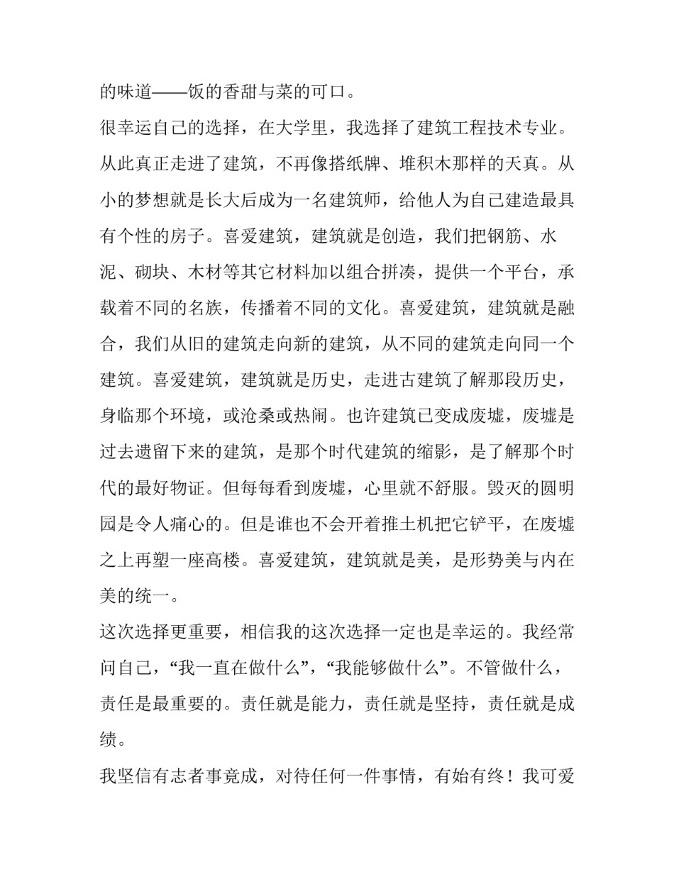 2023年工程师求职信 工程行业求职(8篇)_第2页