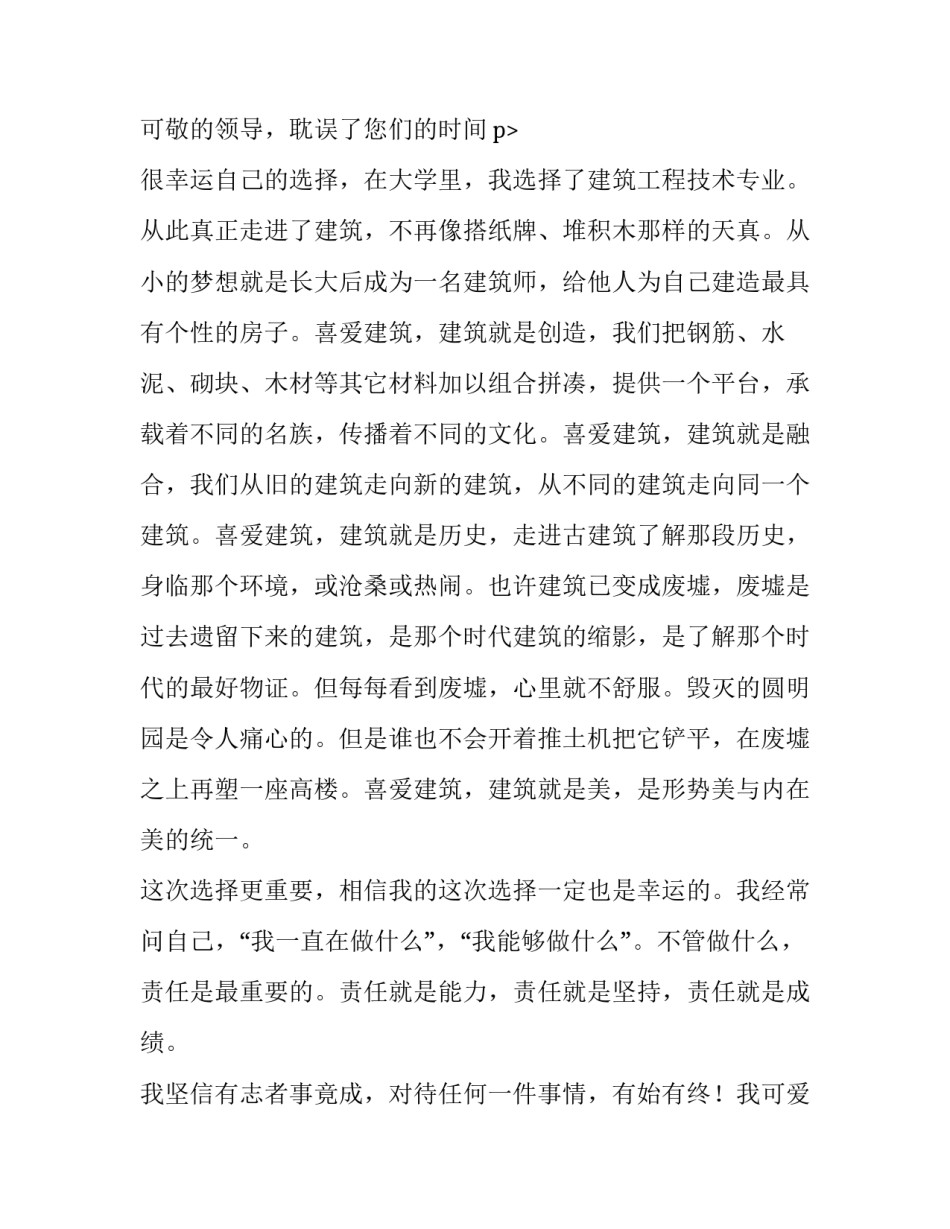 2023年工程师求职信 工程行业求职(8篇)_第3页