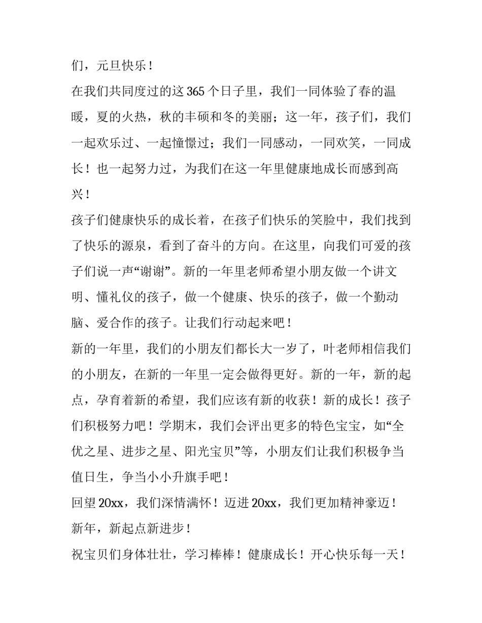 2023年幼儿园老师元旦演讲稿(四篇)_第2页