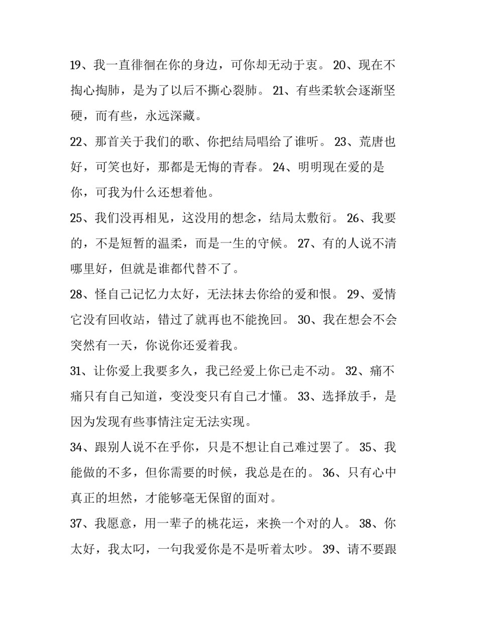 发表心情无所谓的经典语录_第2页